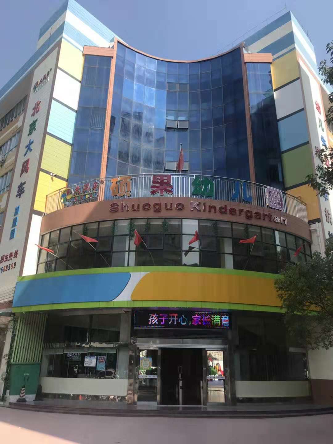 大風(fēng)車(chē)碩果幼兒園