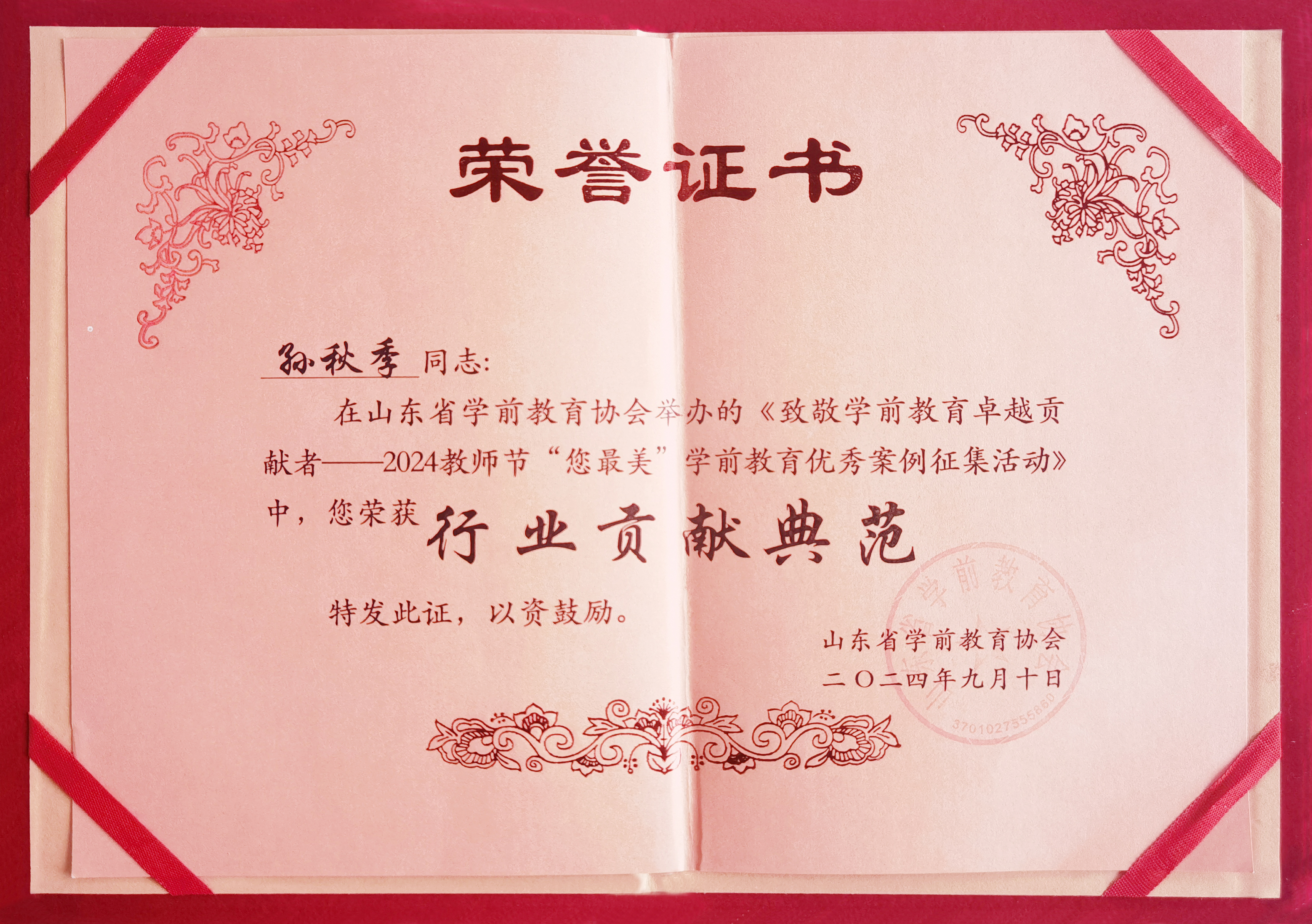 【喜報(bào)】熱烈祝賀大風(fēng)車高研院院長(zhǎng)孫秋季榮獲山東省學(xué)前教育協(xié)會(huì)「行業(yè)貢獻(xiàn)典范」榮譽(yù)稱號(hào)！